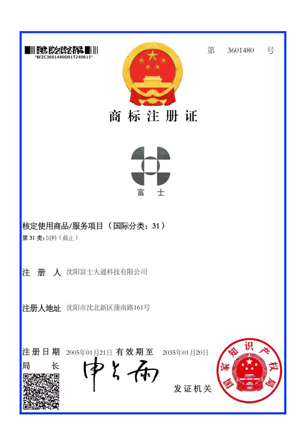 铁岭富士饲料